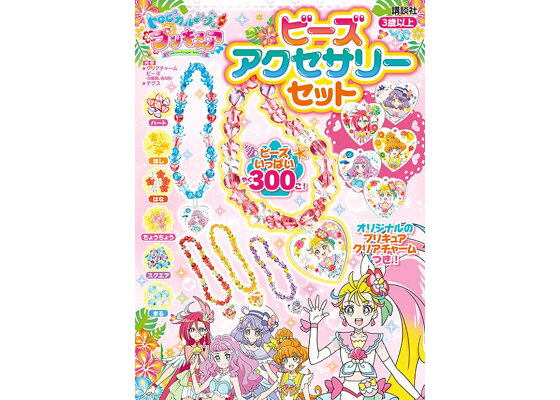 楽天ブックス トロピカル ジュ プリキュア ビーズアクセサリーセット 講談社 本 楽天ブックス トロピカル ジュ プリキュア ビーズアクセサリーセット 講談社 本